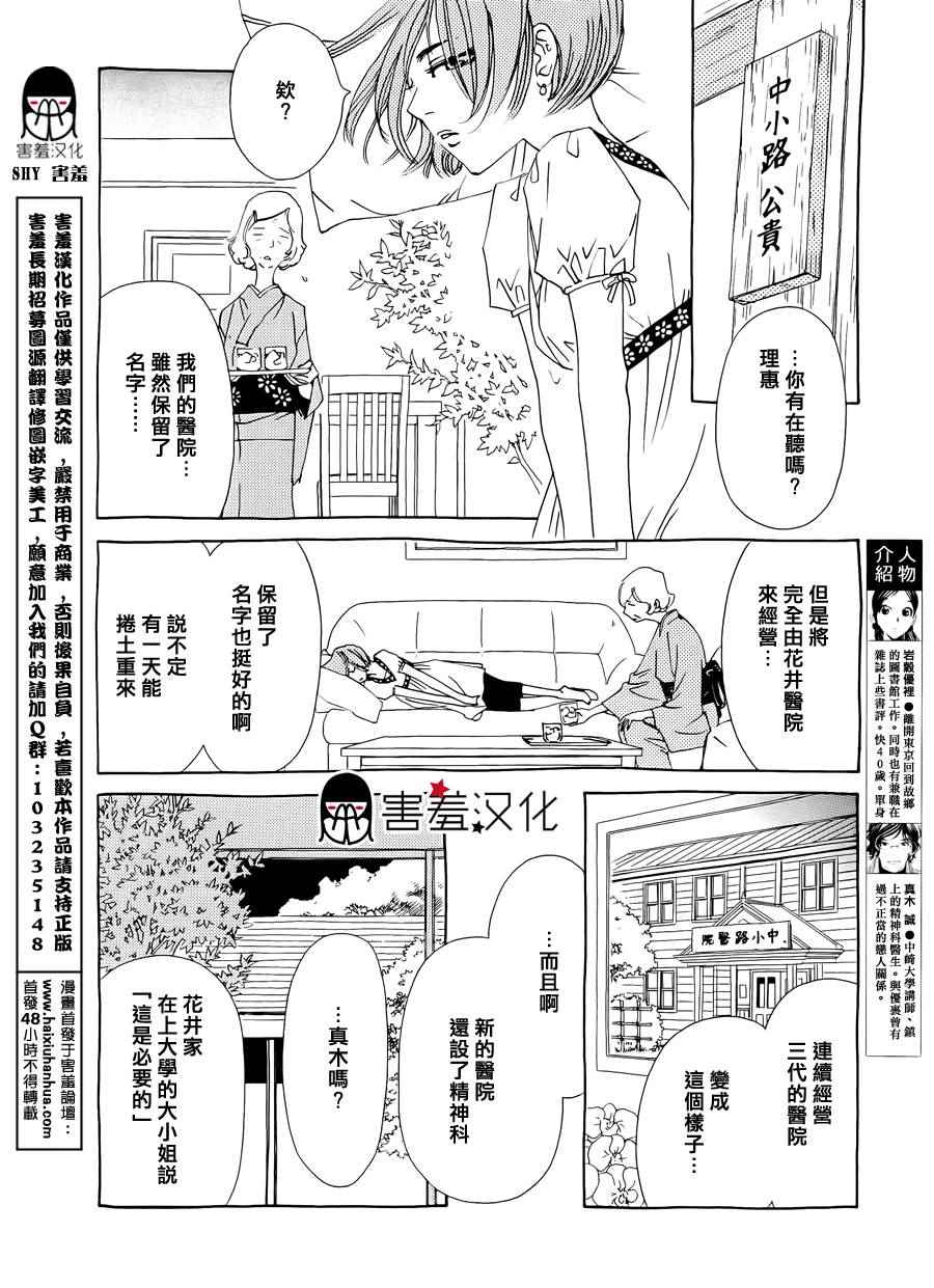 《姐姐的婚事》漫画 036话