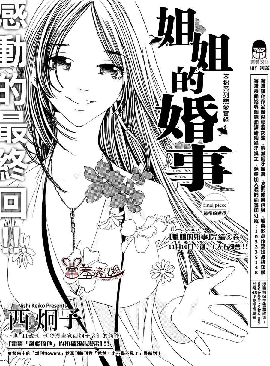 《姐姐的婚事》漫画 048话