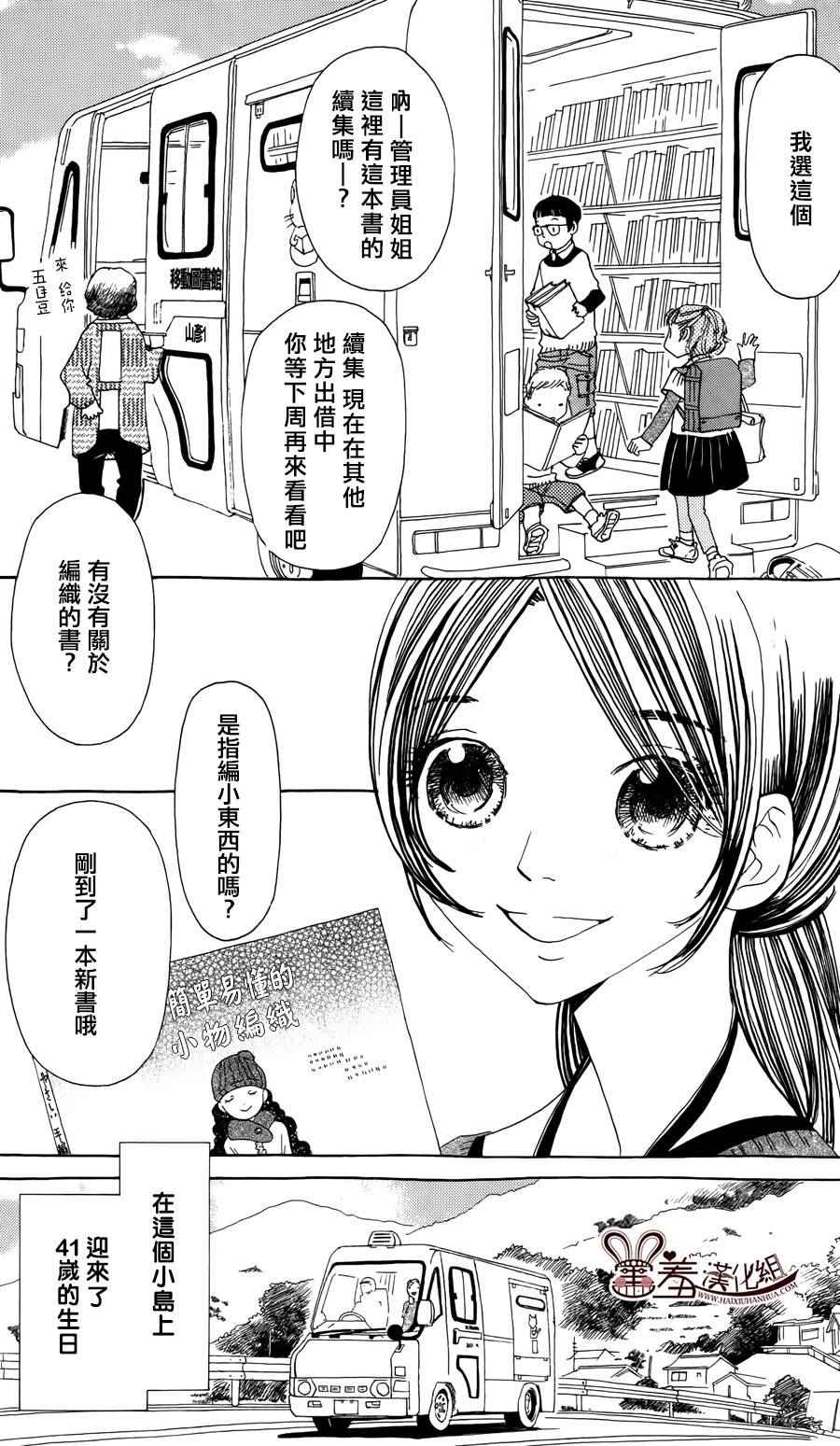 《姐姐的婚事》漫画 048话