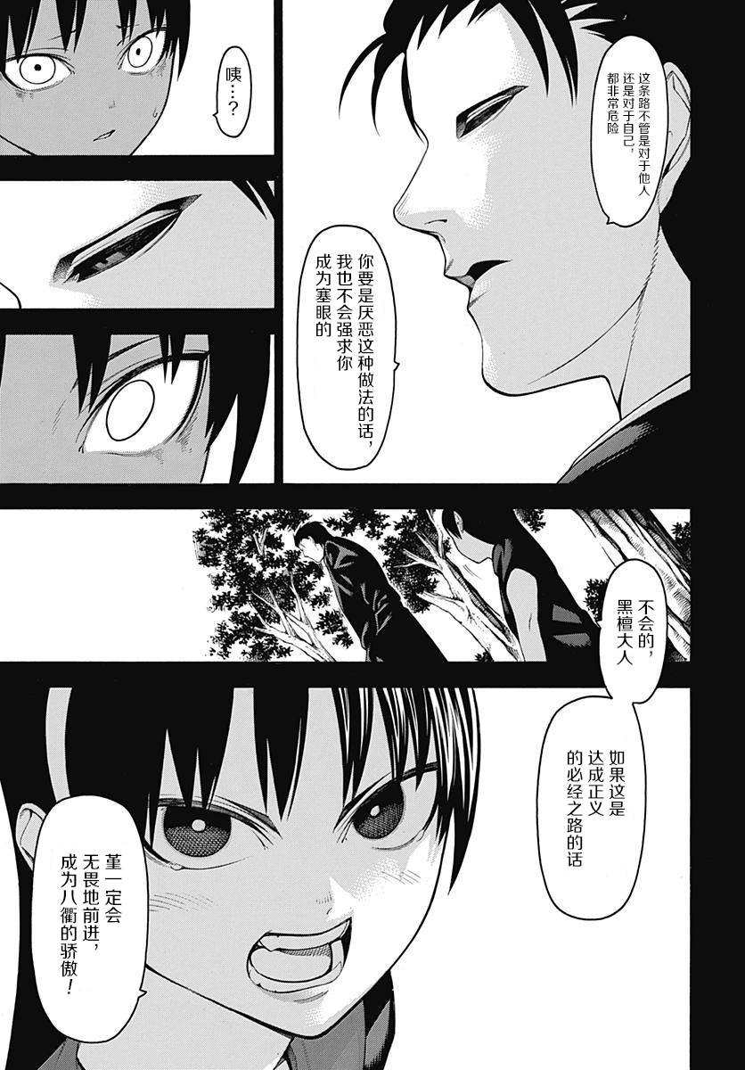 《物物语》漫画 052话