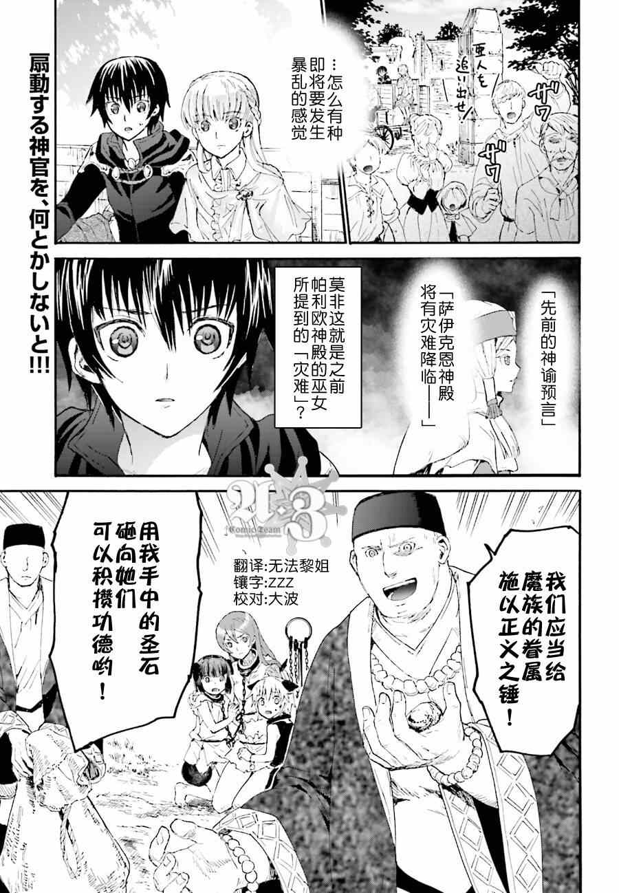 《从死亡之旅开始的异世界狂想曲》漫画 异世界狂想曲 006集