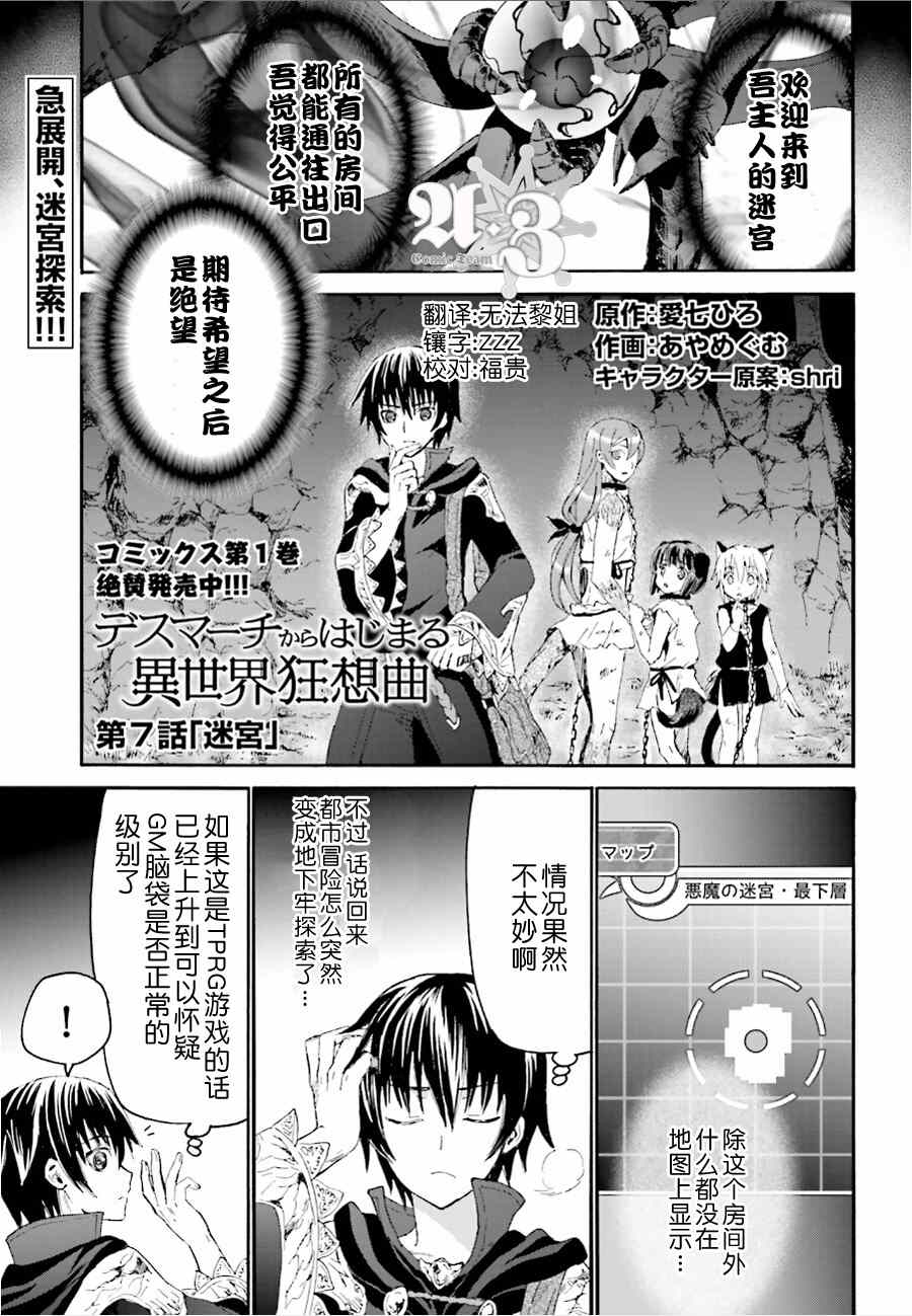 《从死亡之旅开始的异世界狂想曲》漫画 异世界狂想曲 007集