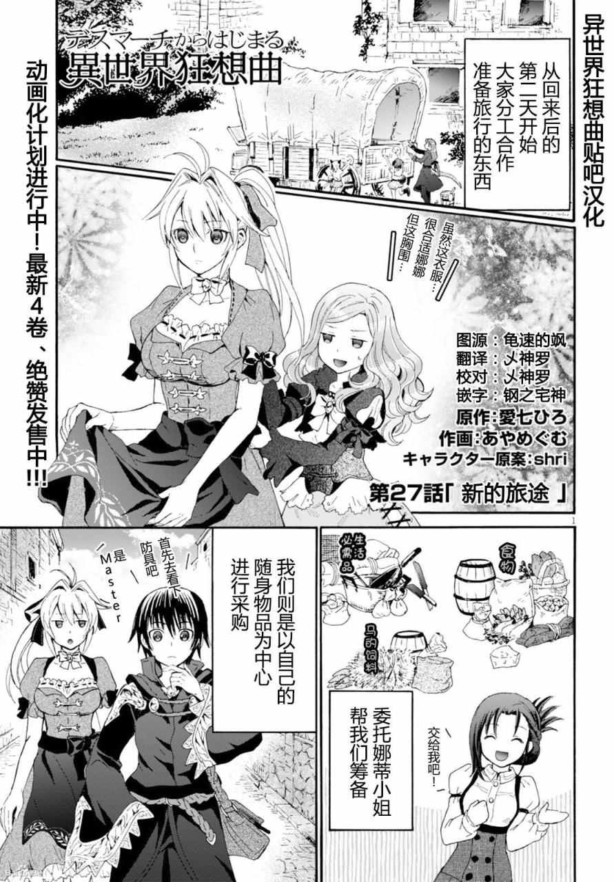 《从死亡之旅开始的异世界狂想曲》漫画 异世界狂想曲 027话