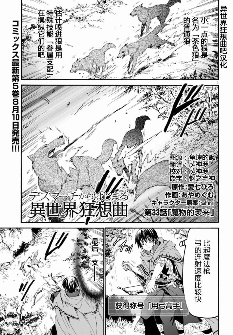 《从死亡之旅开始的异世界狂想曲》漫画 异世界狂想曲 033话