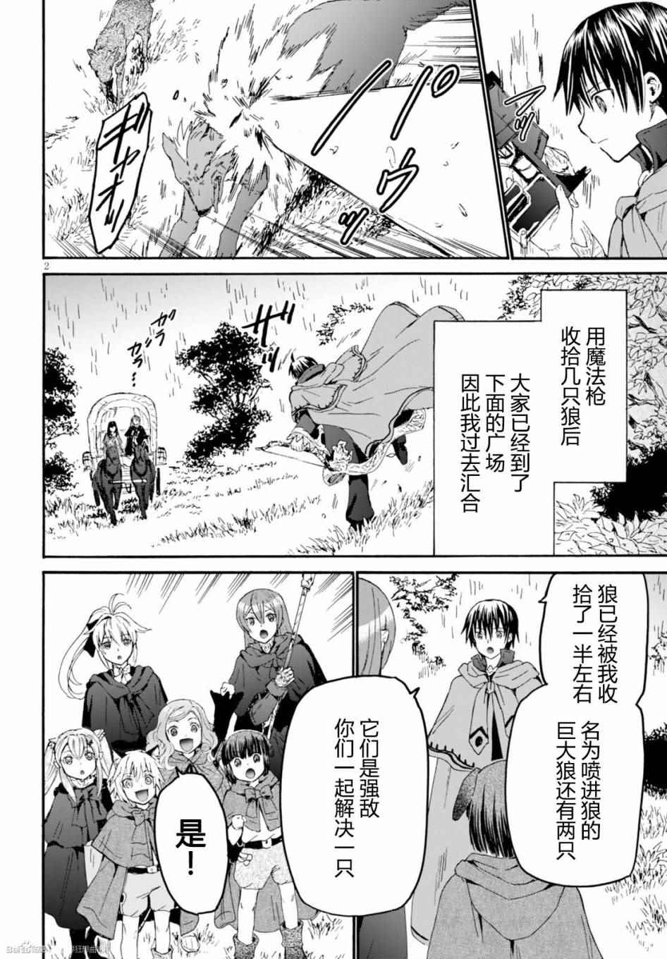 《从死亡之旅开始的异世界狂想曲》漫画 异世界狂想曲 033话