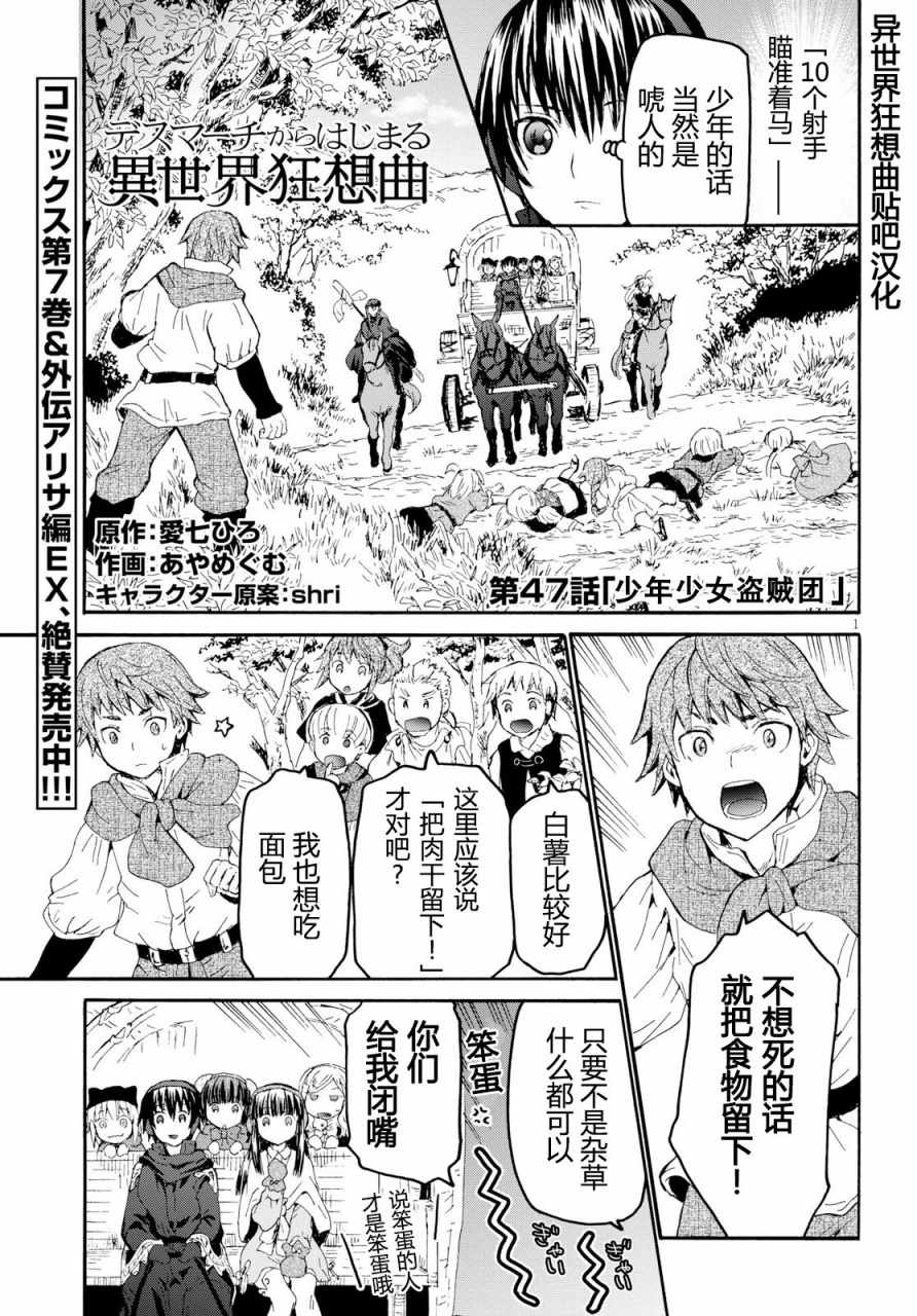 《从死亡之旅开始的异世界狂想曲》漫画 异世界狂想曲 047话