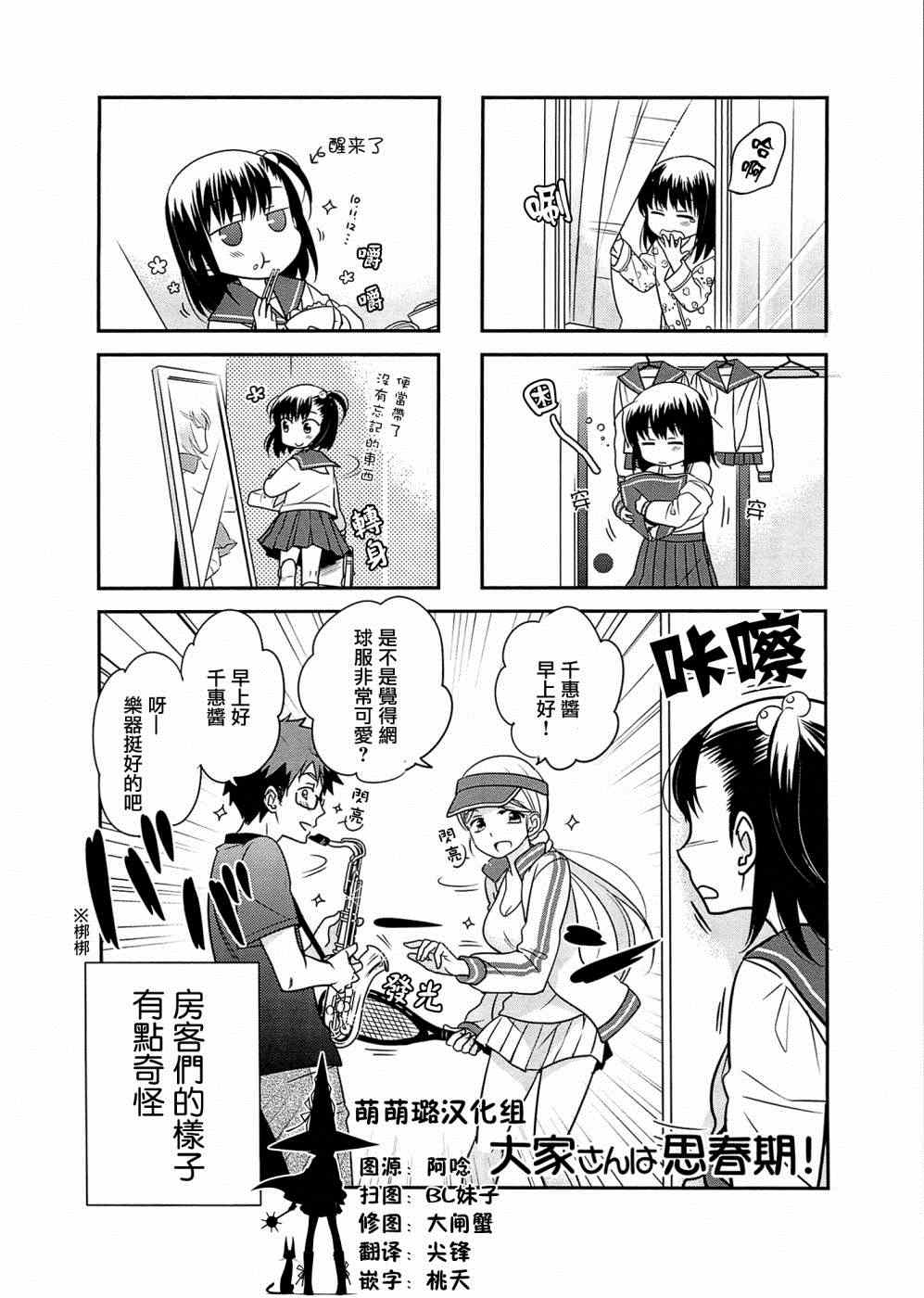 《房东妹子青春期》漫画 007集