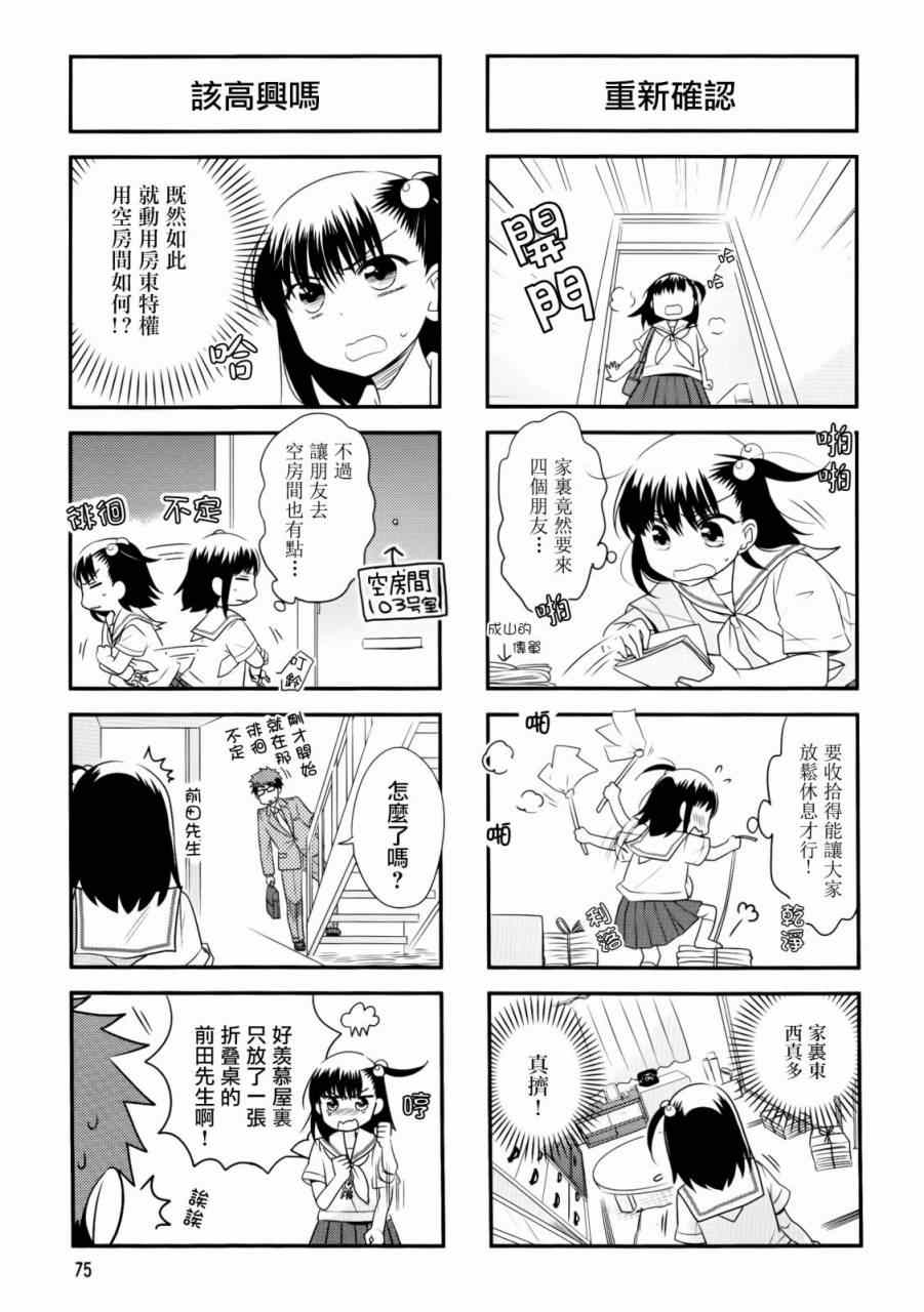 《房东妹子青春期》漫画 025话