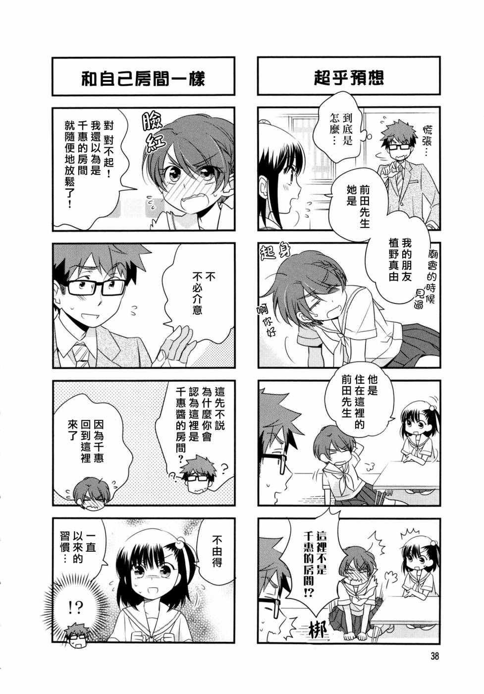 《房东妹子青春期》漫画 035话