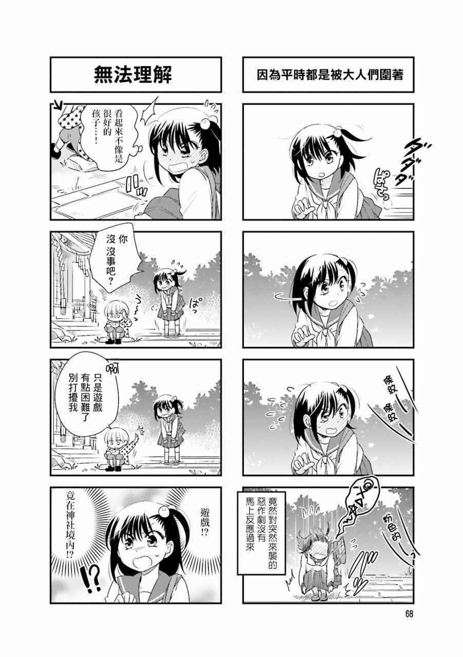 《房东妹子青春期》漫画 068话