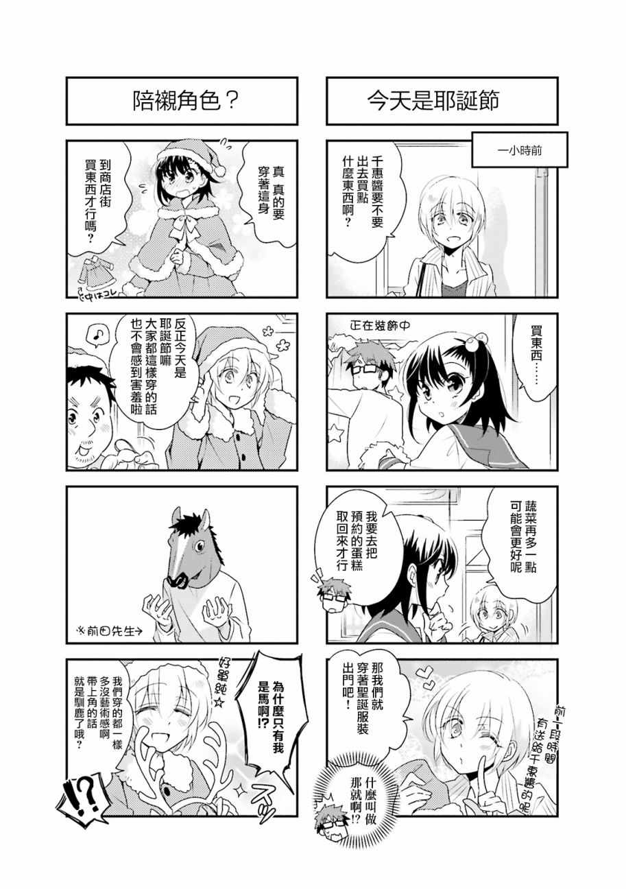 《房东妹子青春期》漫画 073话