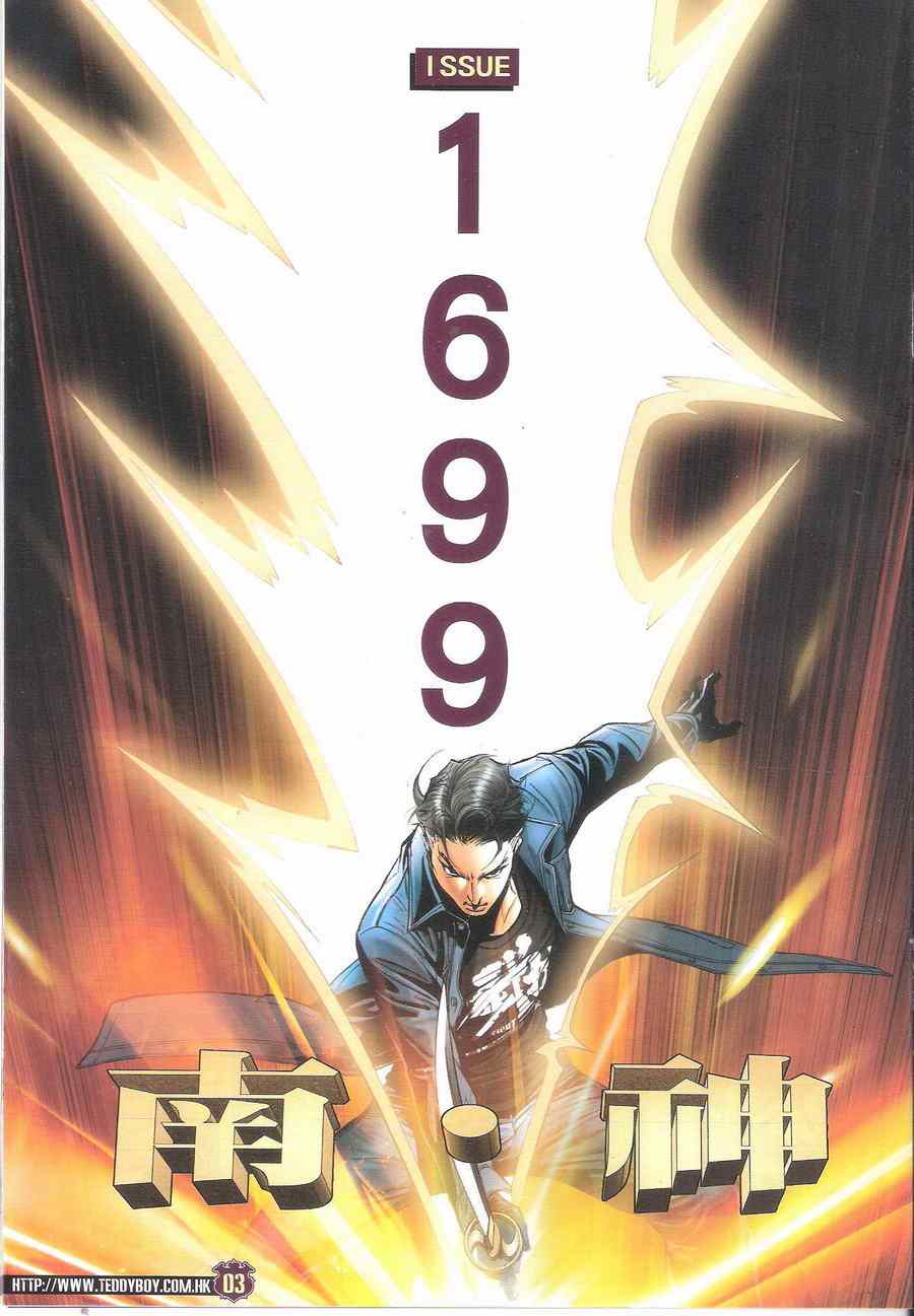 《古惑仔》漫画 1699集