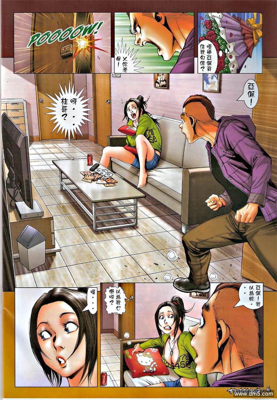 《古惑仔》漫画 系列 1377集