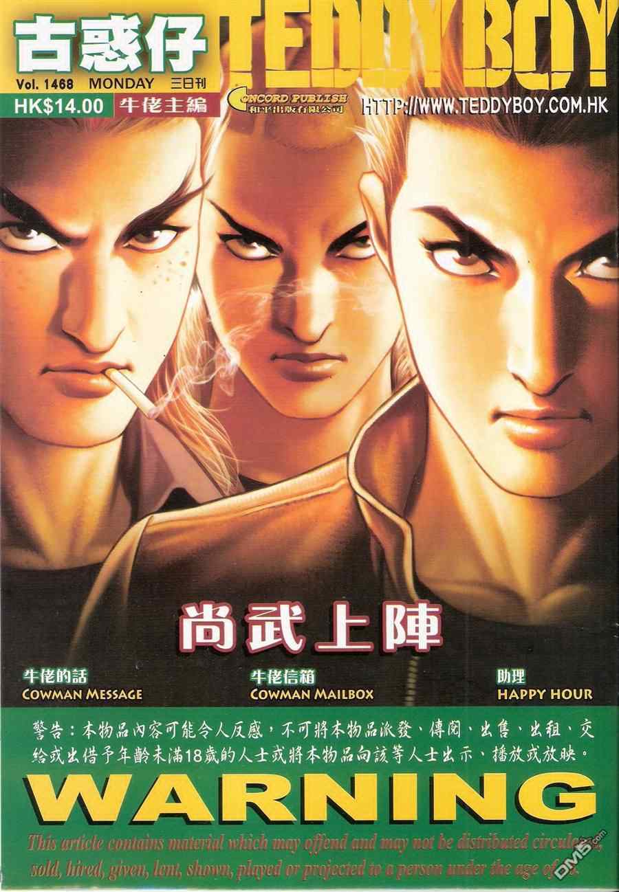 《古惑仔》漫画 系列 1468集