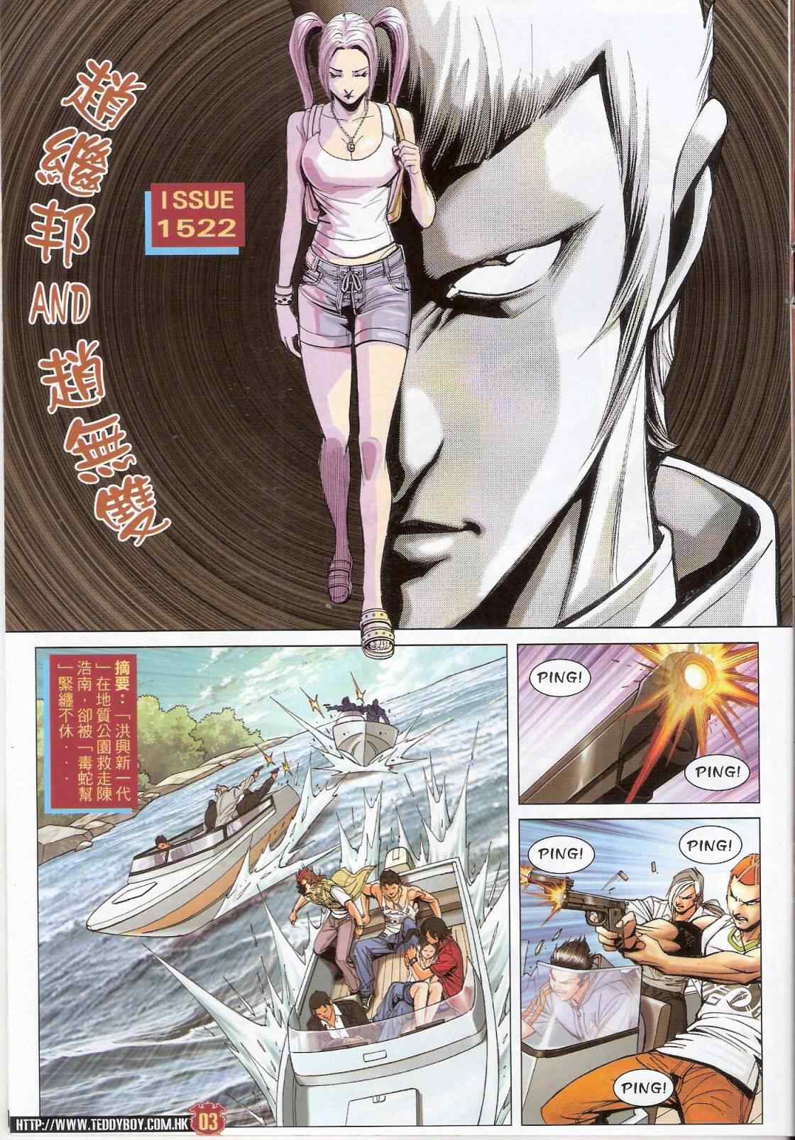 《古惑仔》漫画 系列 1522集