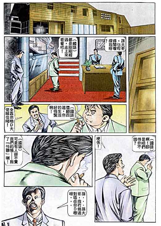 《古惑仔》漫画 系列00041集