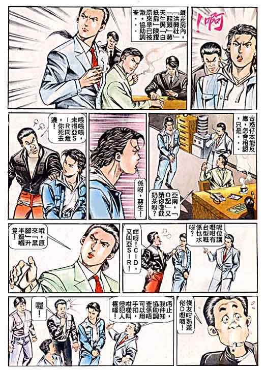 《古惑仔》漫画 系列00046集