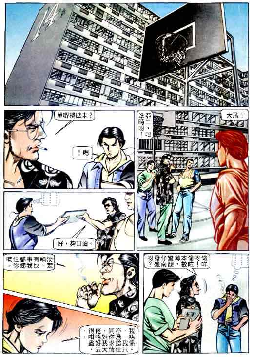 《古惑仔》漫画 系列00066集