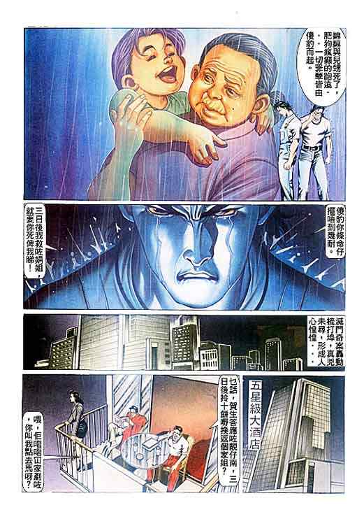 《古惑仔》漫画 系列00086集