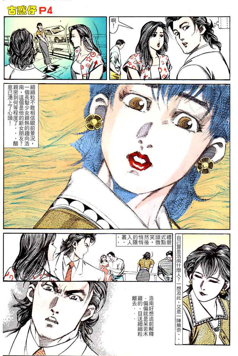 《古惑仔》漫画 系列00137集