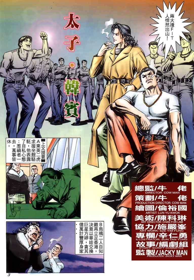 《古惑仔》漫画 系列00214集