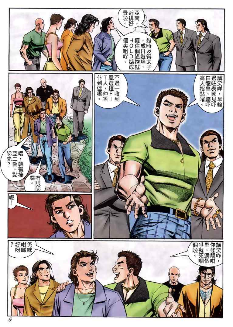 《古惑仔》漫画 系列00226集