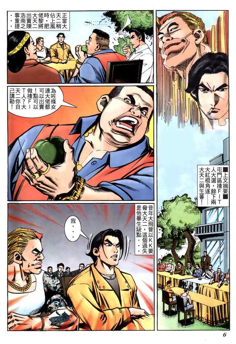 《古惑仔》漫画 系列00227集