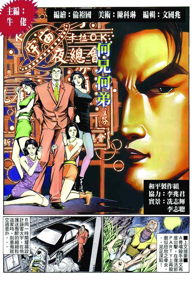 《古惑仔》漫画 系列00259集