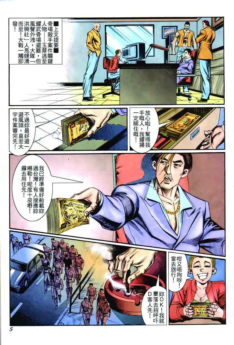 《古惑仔》漫画 系列00267集