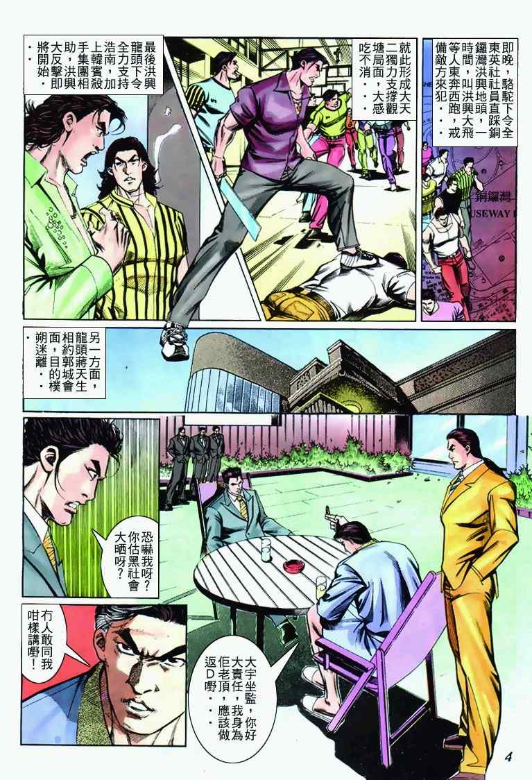 《古惑仔》漫画 系列00272集