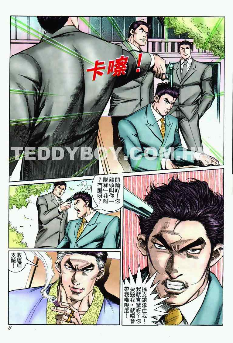 《古惑仔》漫画 系列00272集