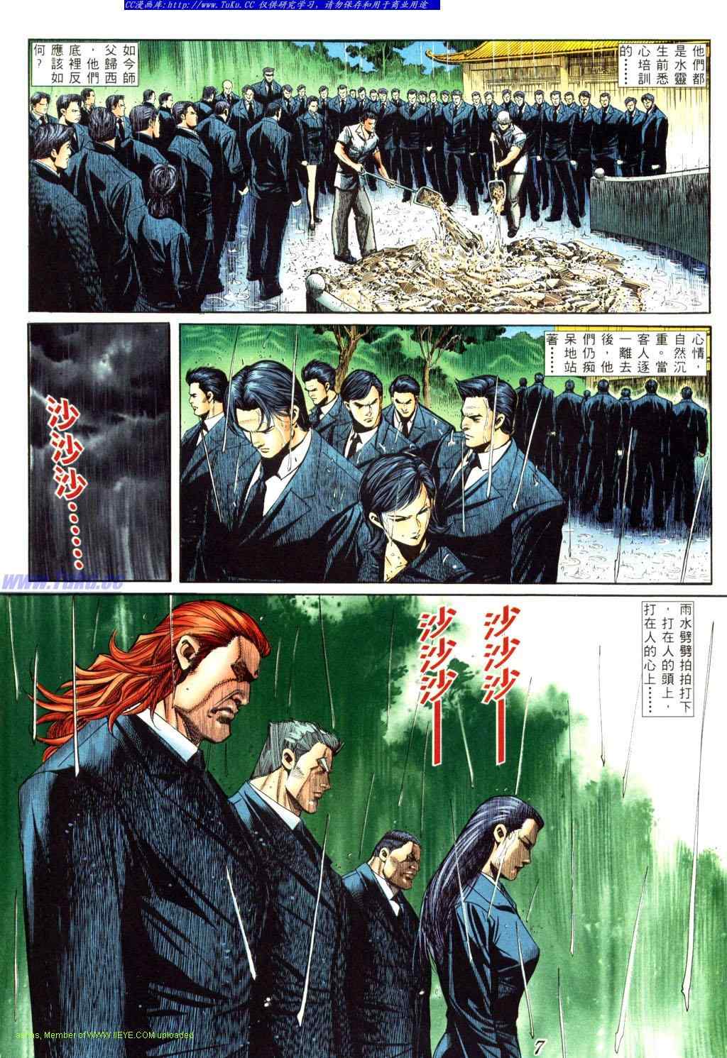 《古惑仔》漫画 系列00411集