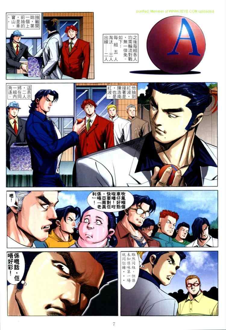 《古惑仔》漫画 系列00592集