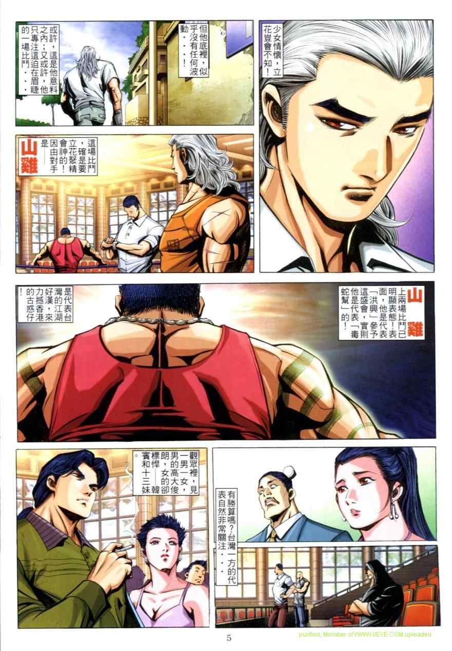 《古惑仔》漫画 系列00621集