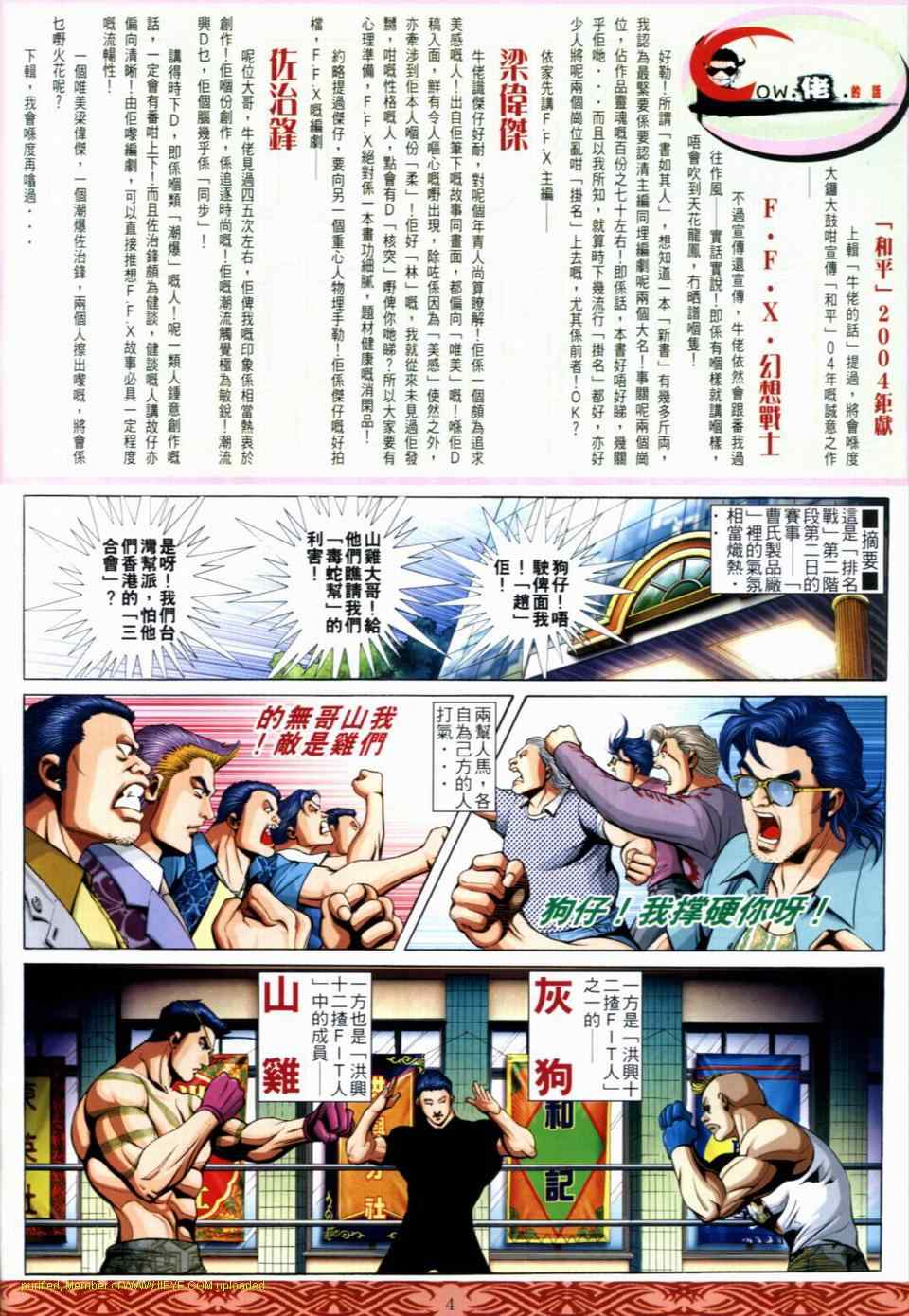 《古惑仔》漫画 系列00646集