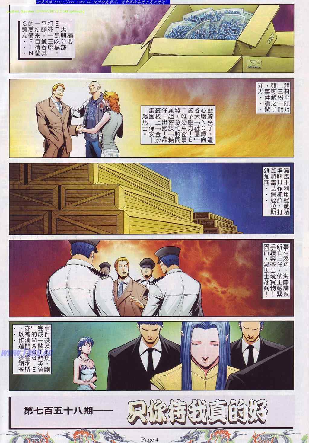 《古惑仔》漫画 系列00758集