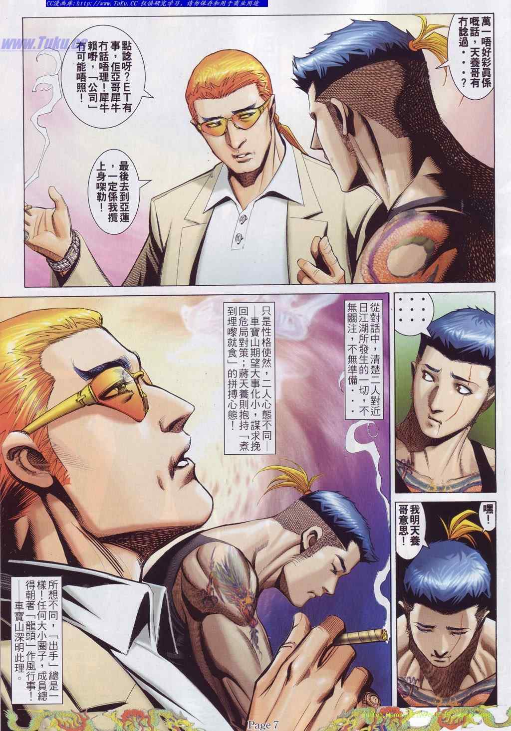 《古惑仔》漫画 系列00761集