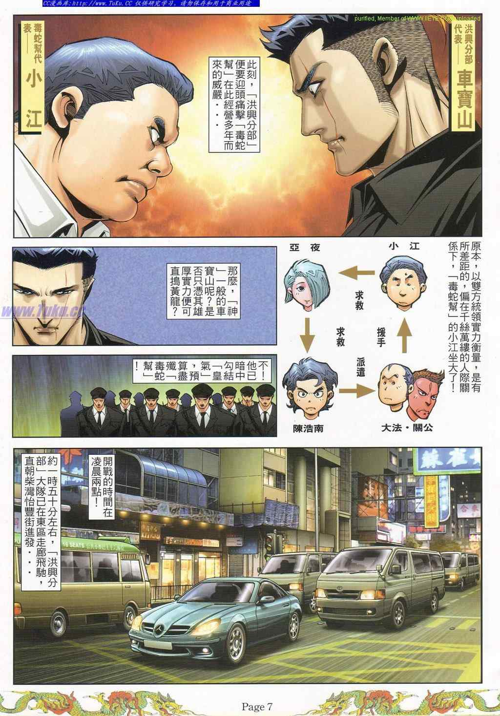 《古惑仔》漫画 系列00786集