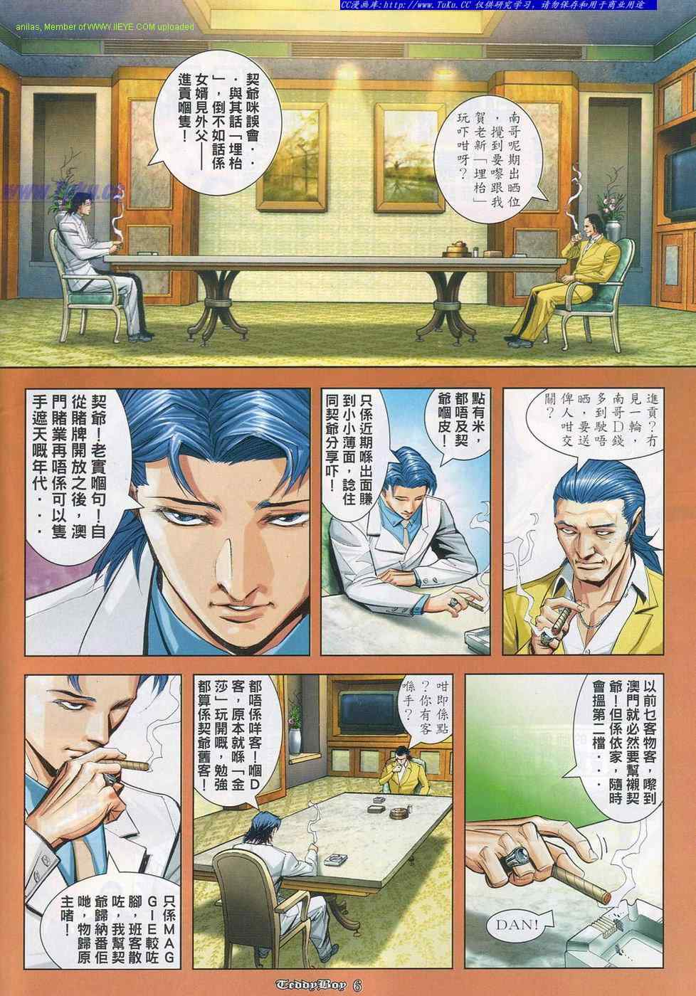 《古惑仔》漫画 系列00858集