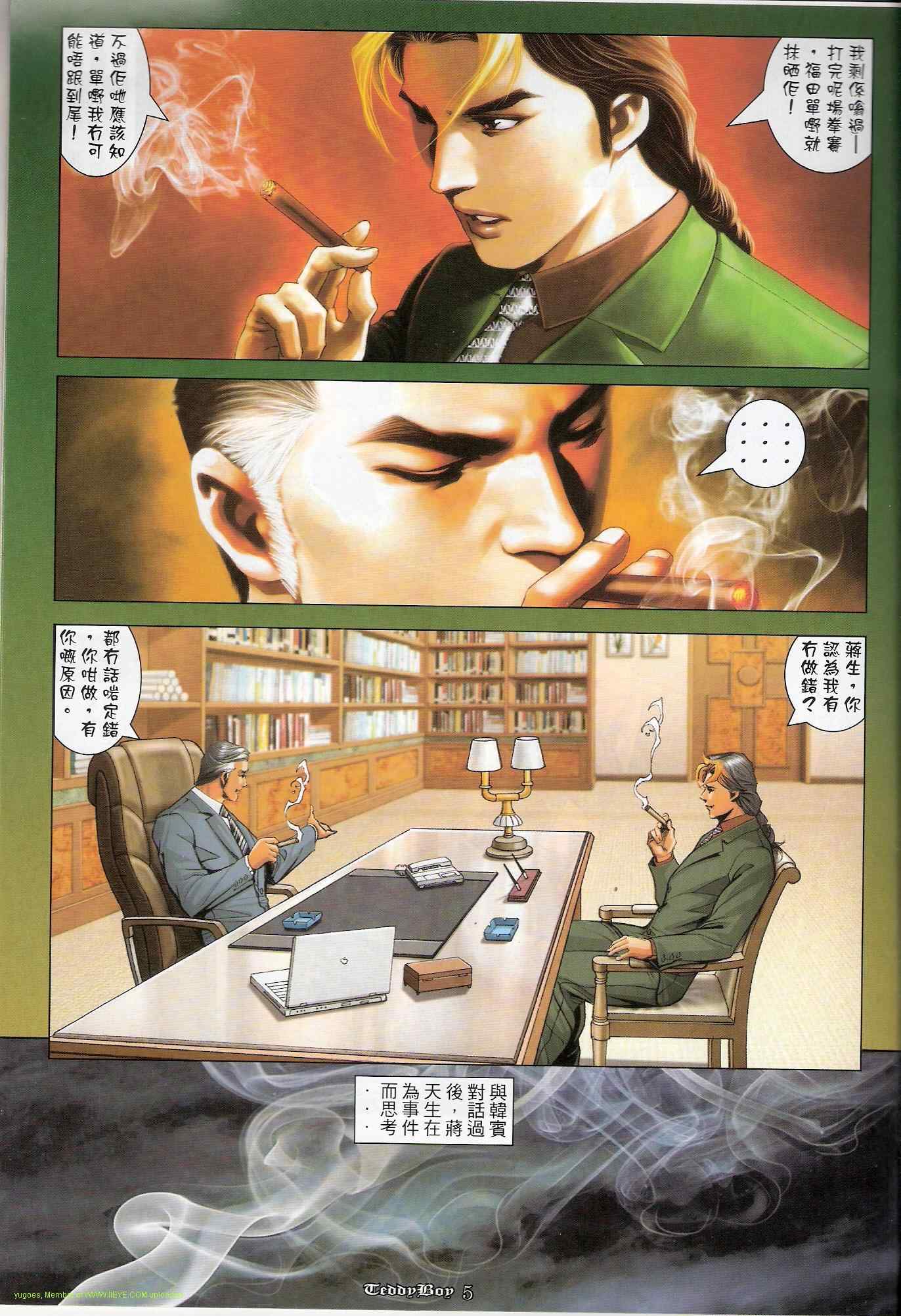 《古惑仔》漫画 系列01252集