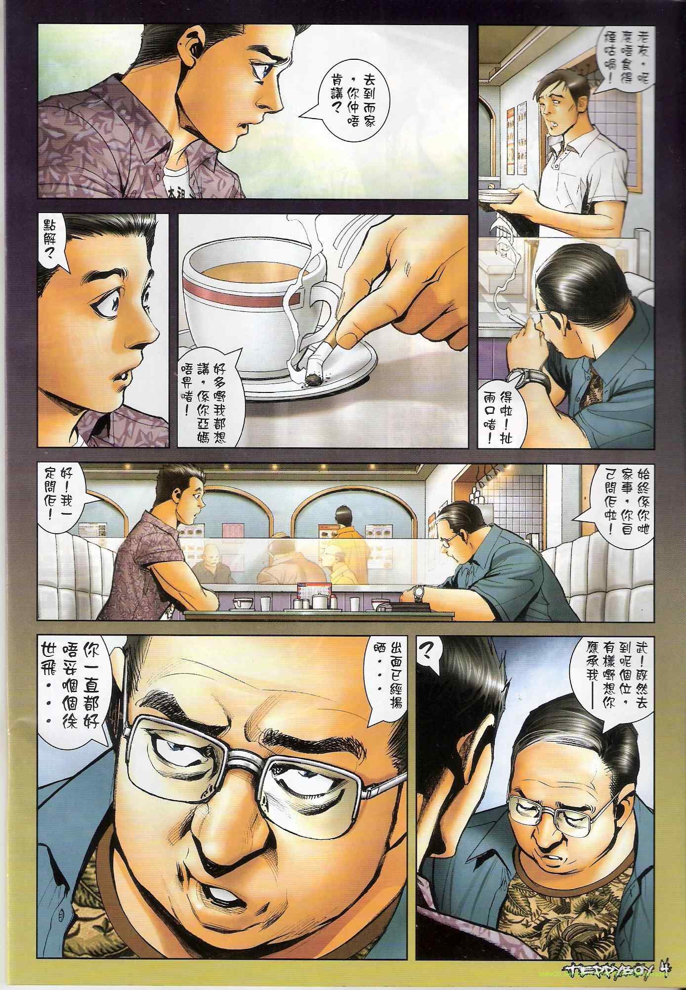 《古惑仔》漫画 系列01302集