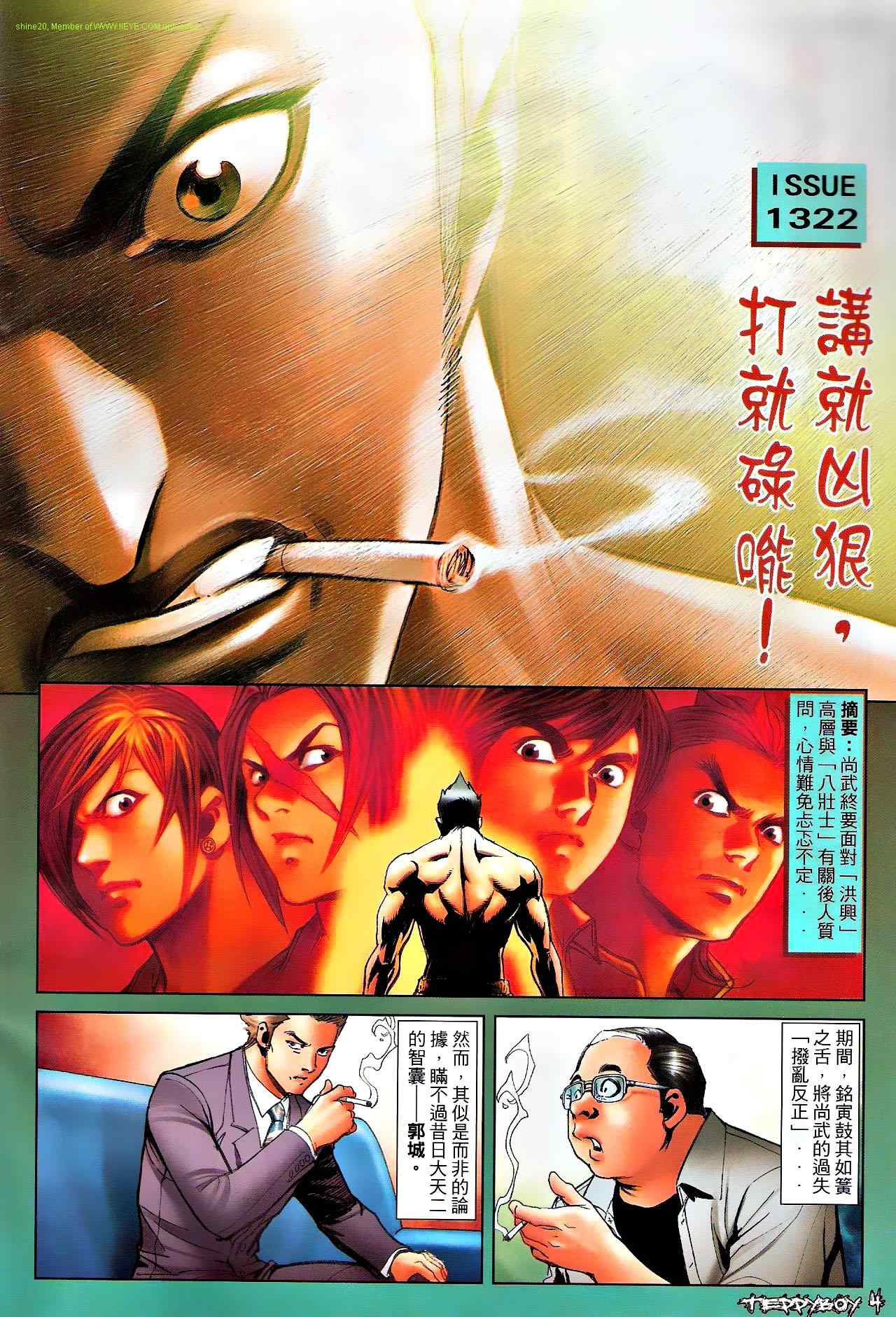 《古惑仔》漫画 系列01322集