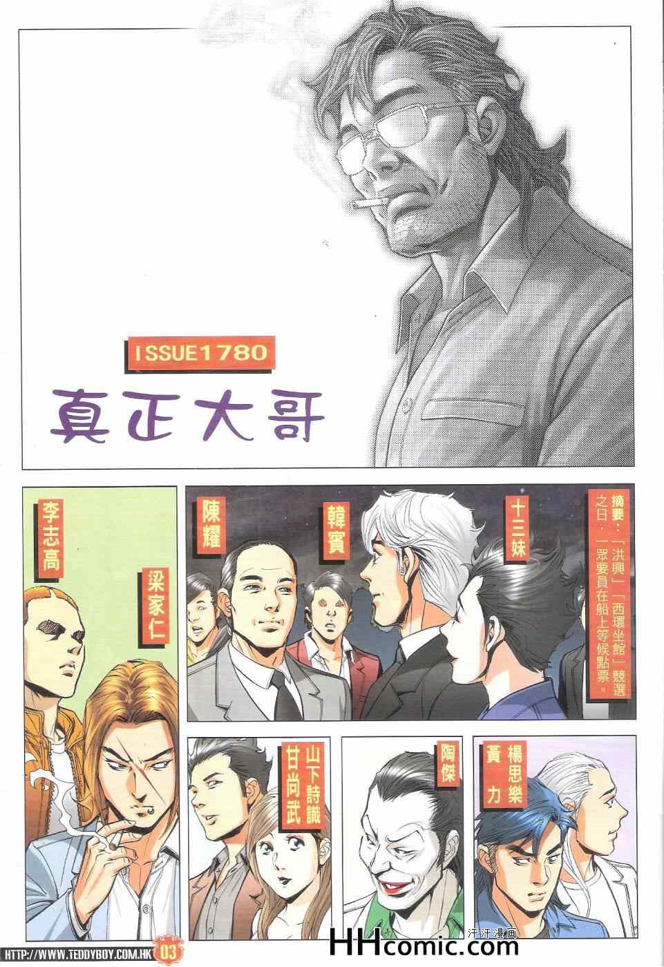 《古惑仔》漫画 1780集