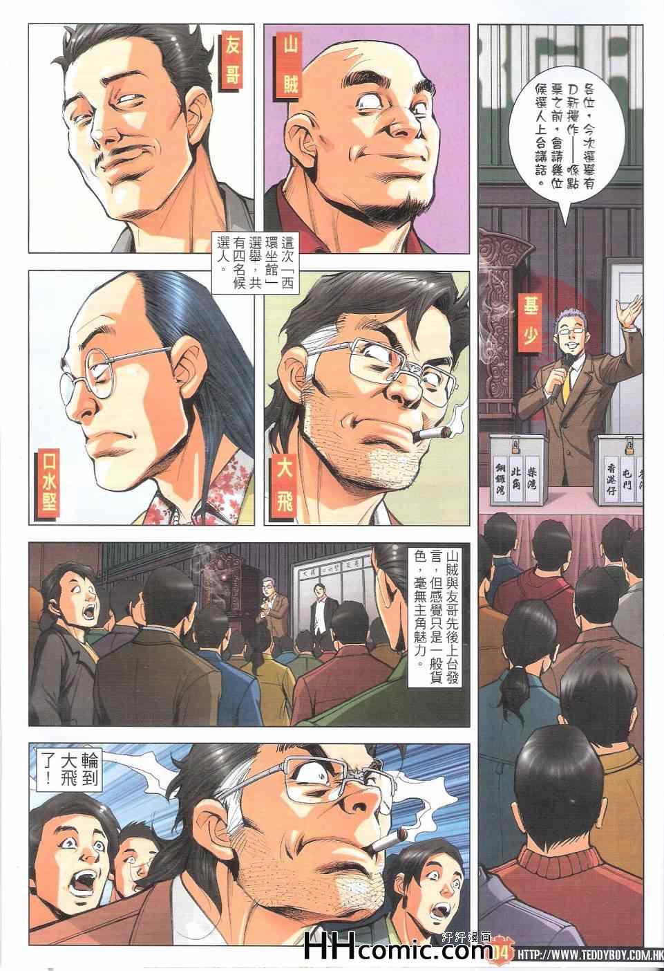 《古惑仔》漫画 1780集