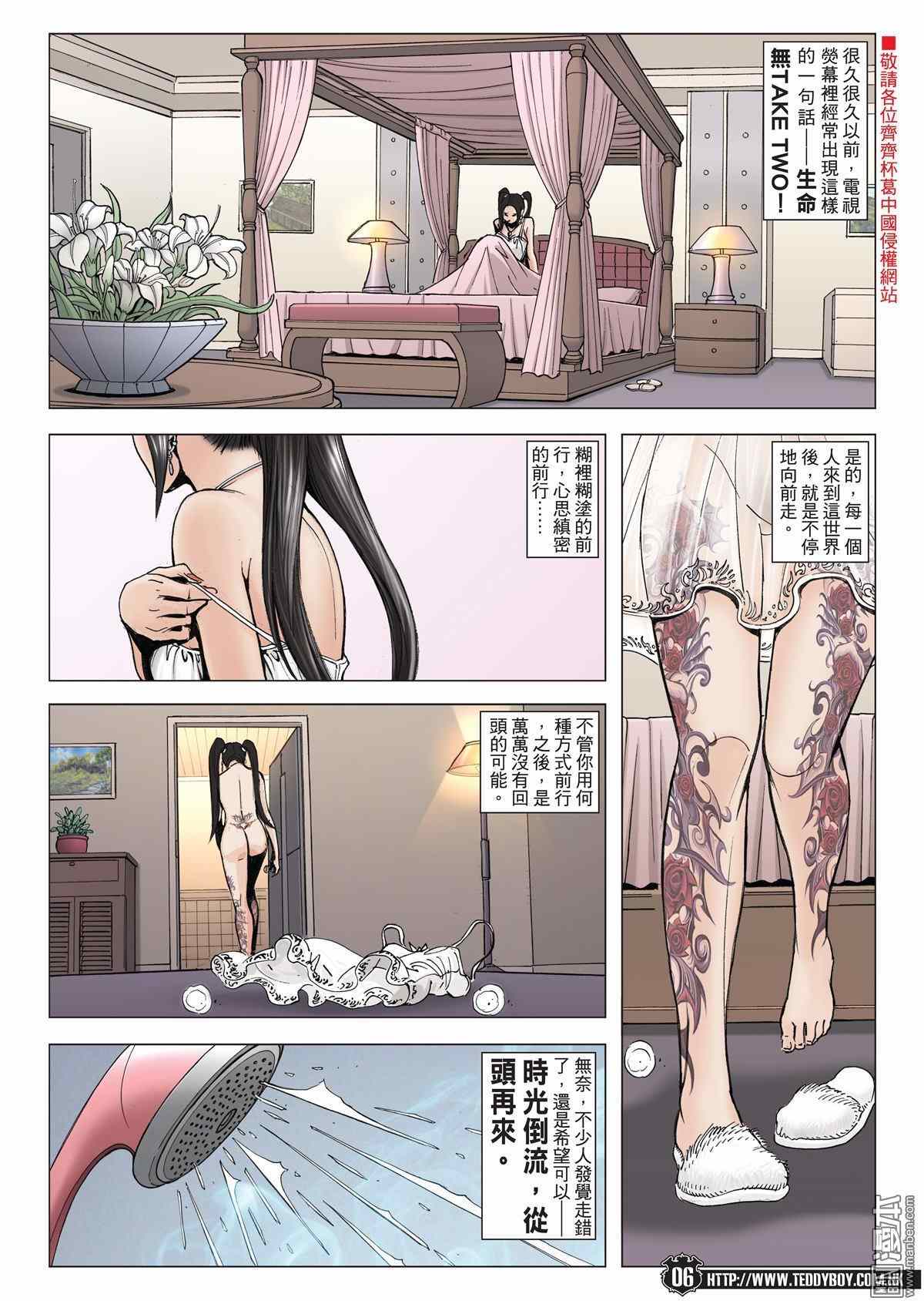 《古惑仔》漫画 1993话