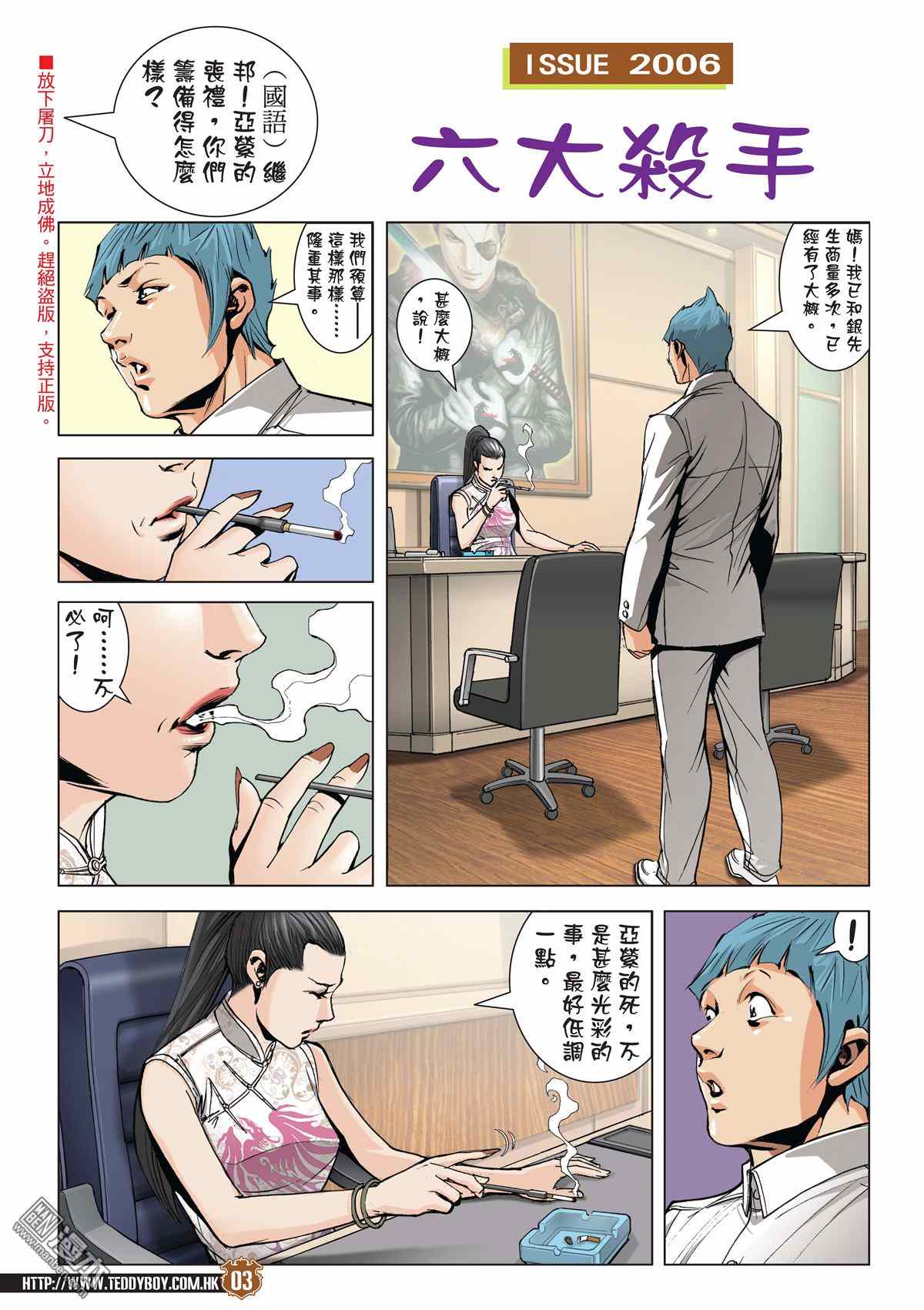 《古惑仔》漫画 2006话