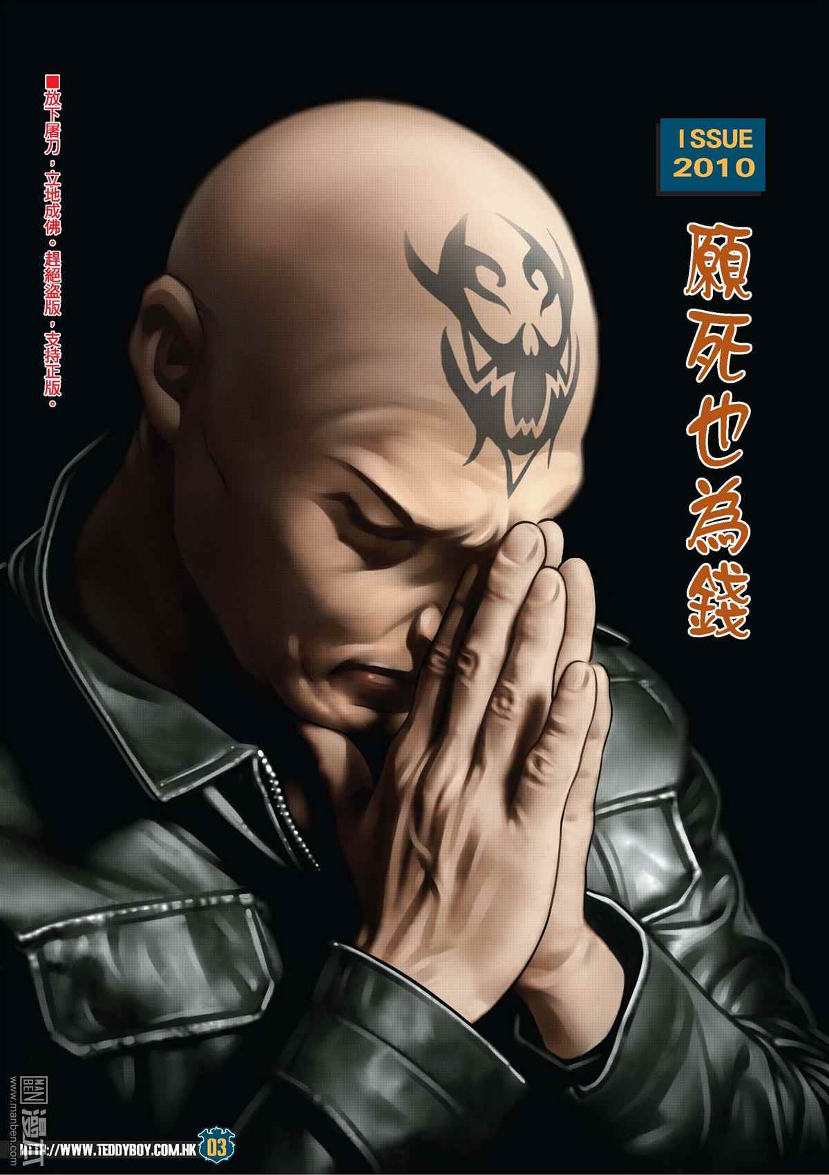 《古惑仔》漫画 2010话