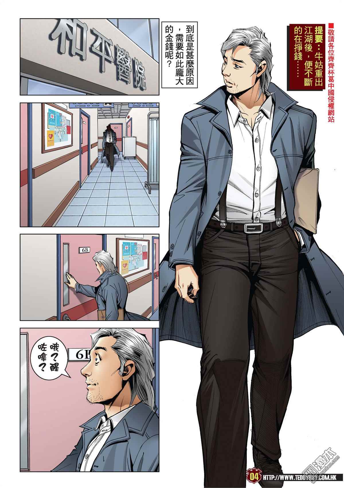 《古惑仔》漫画 2012话