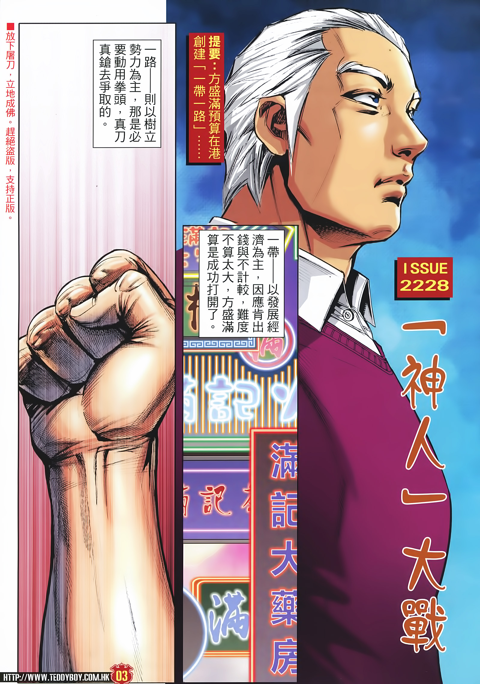 《古惑仔》漫画 第2228回：「神人」大战