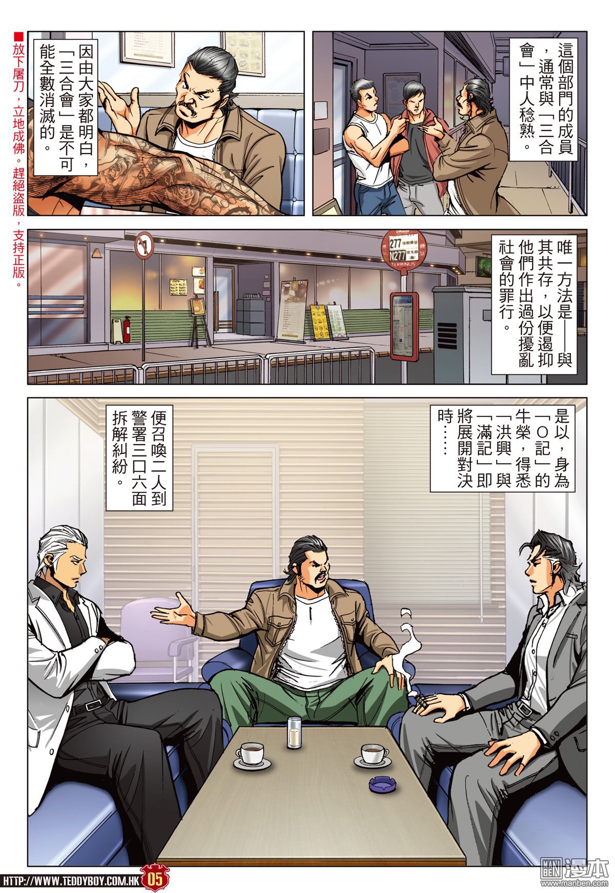 《古惑仔》漫画 第2240回陈浩南再会山鸡（29P）